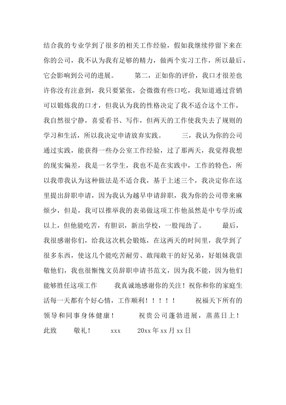 个人辞职报告实习生2024_第2页