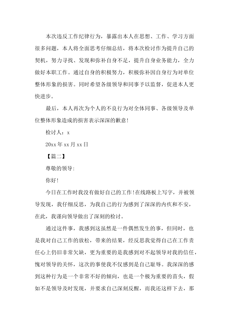 个人违规违纪检讨书模板_第3页