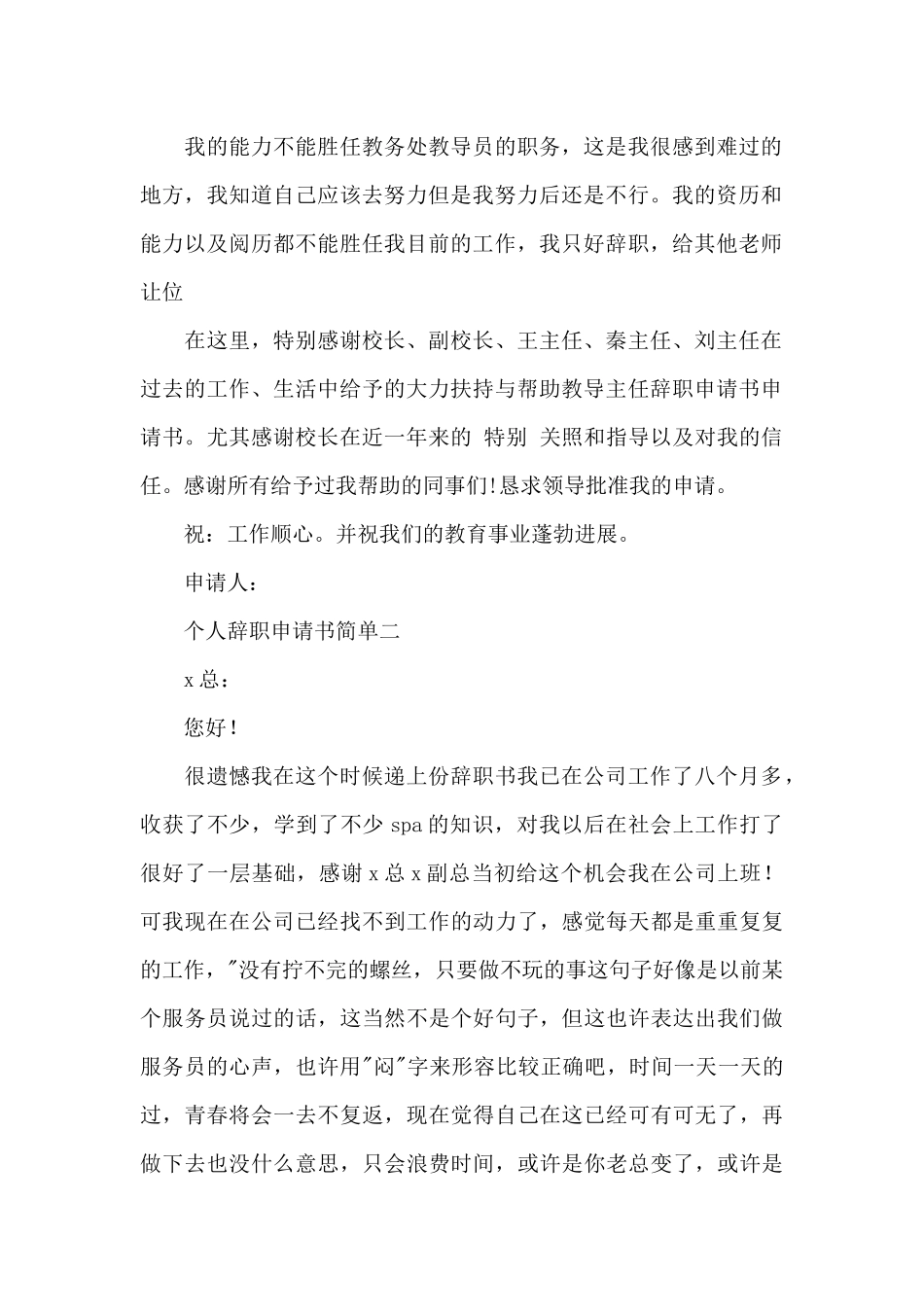 个人辞职申请书简单_第2页