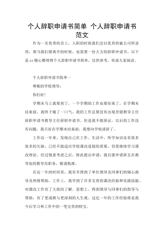 个人辞职申请书简单