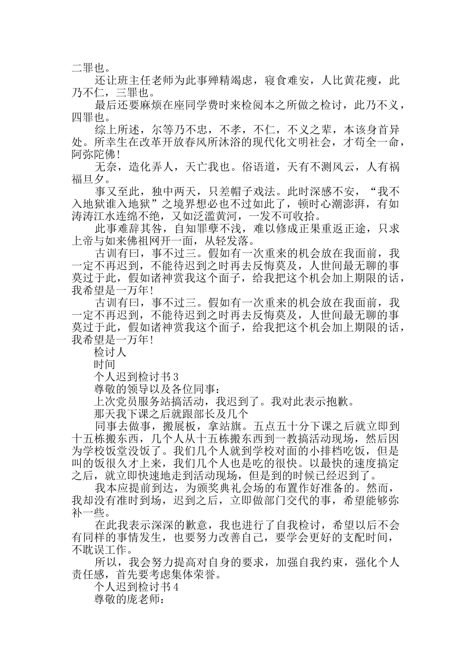 个人迟到检讨书最新汇总大全_第2页