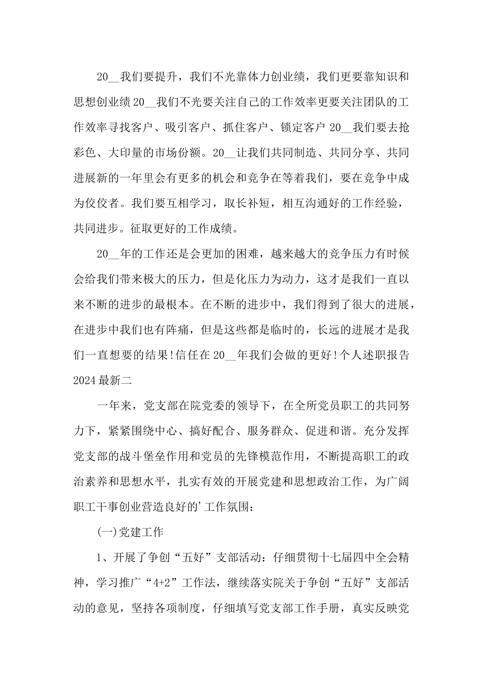 个人述职报告2024新版多篇_第2页