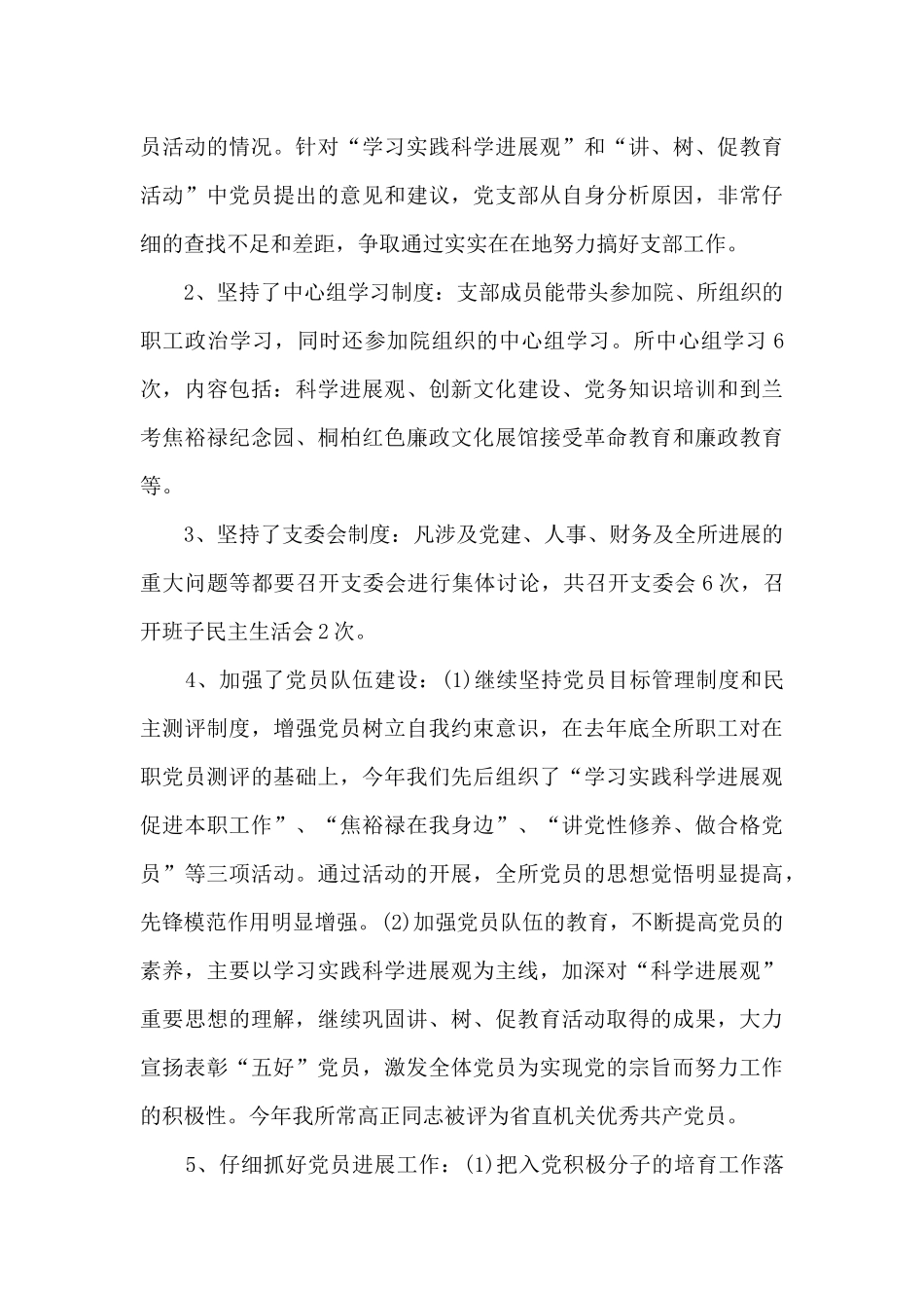 个人述职报告2024新版多篇_第3页