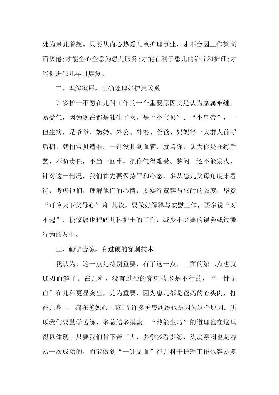 个人述职报告护士参考_第2页