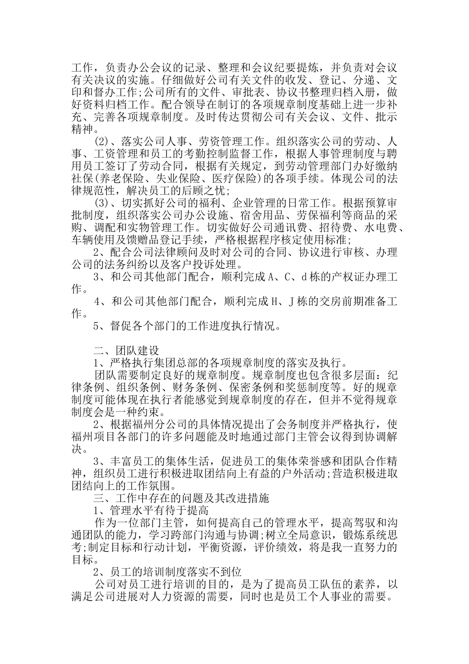 个人述职报告模板集合六篇_第3页