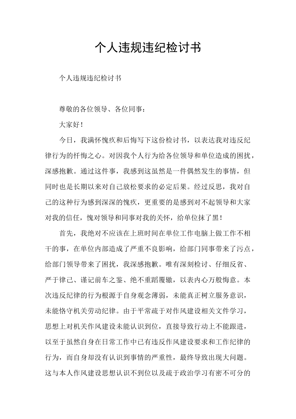 个人违规违纪检讨书_第1页