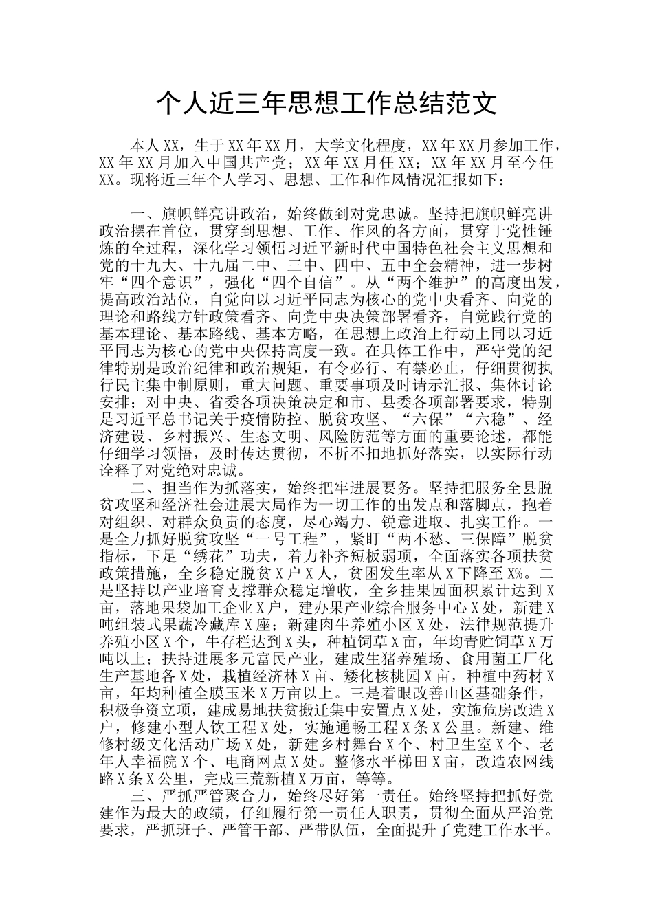 个人近三年思想工作总结范文_第1页