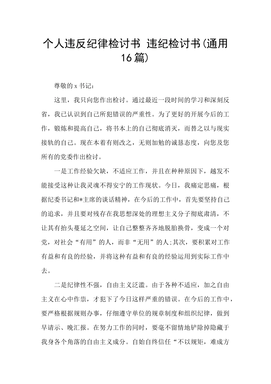 个人违反纪律检讨书_第1页