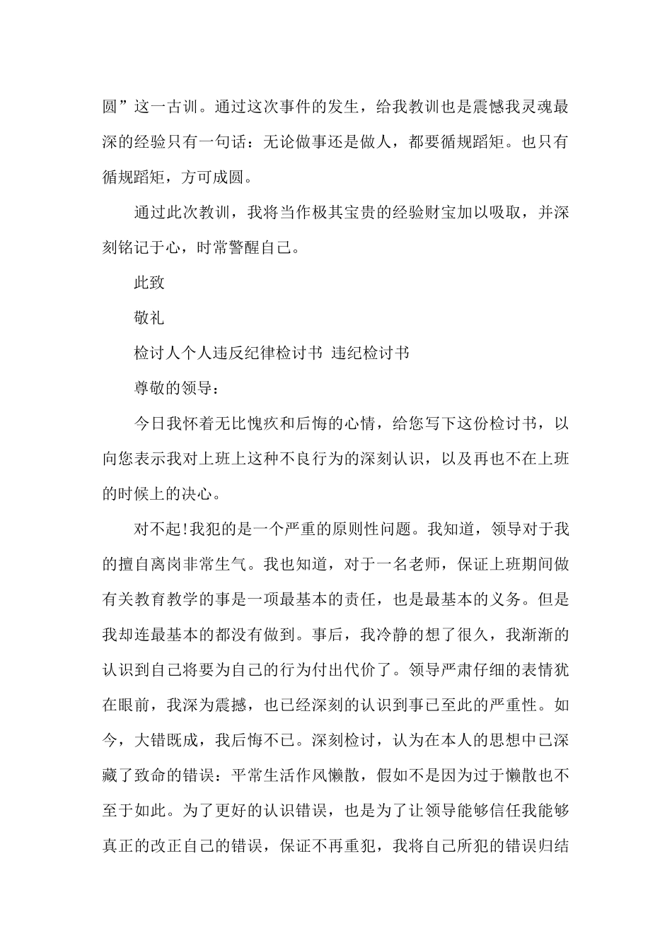 个人违反纪律检讨书_第2页