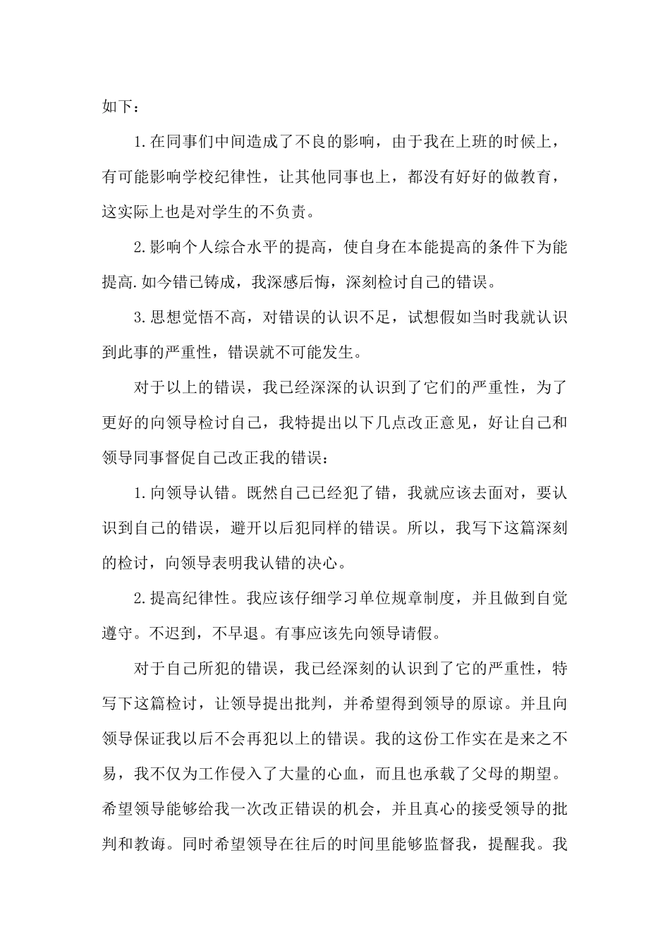 个人违反纪律检讨书_第3页