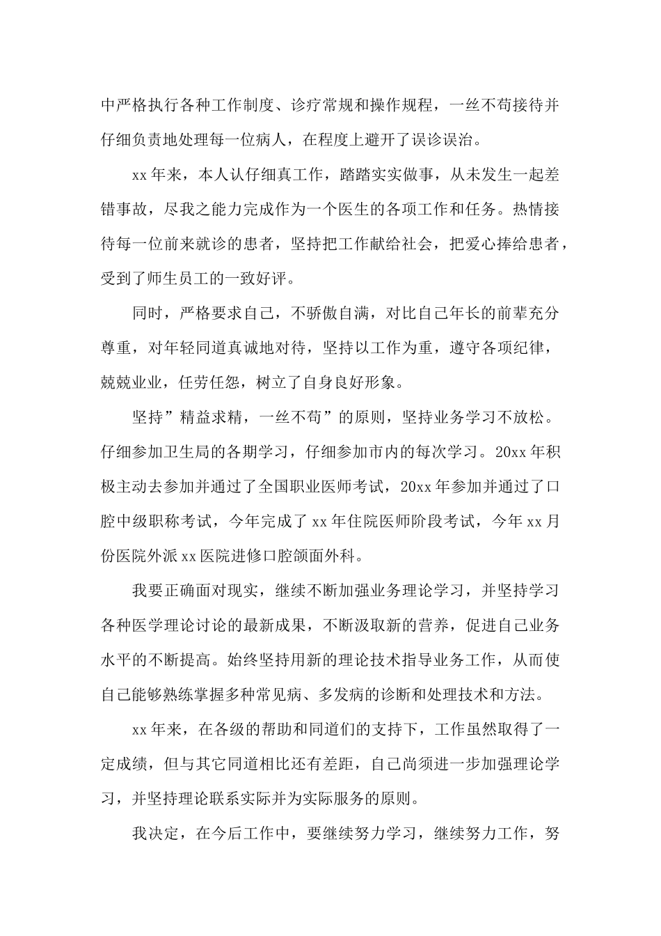 个人述职报告范文医生通用_第2页