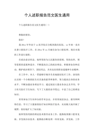个人述职报告范文医生通用