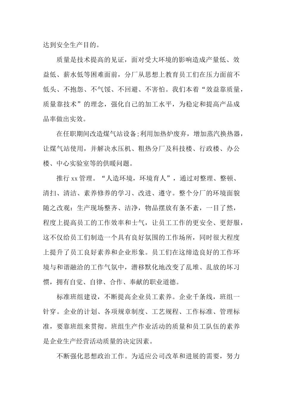 个人述职报告简短范文2024精选_第2页