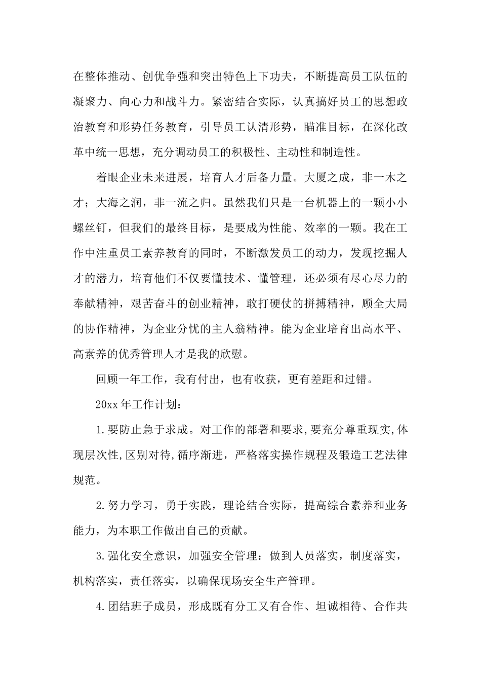 个人述职报告简短范文2024精选_第3页