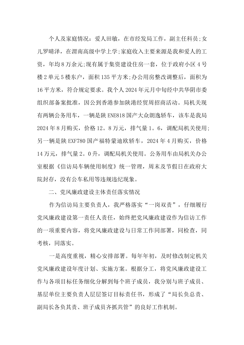 个人述职述廉报告多篇_第2页