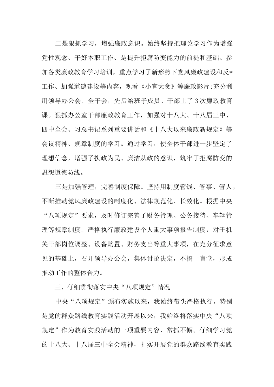 个人述职述廉报告多篇_第3页