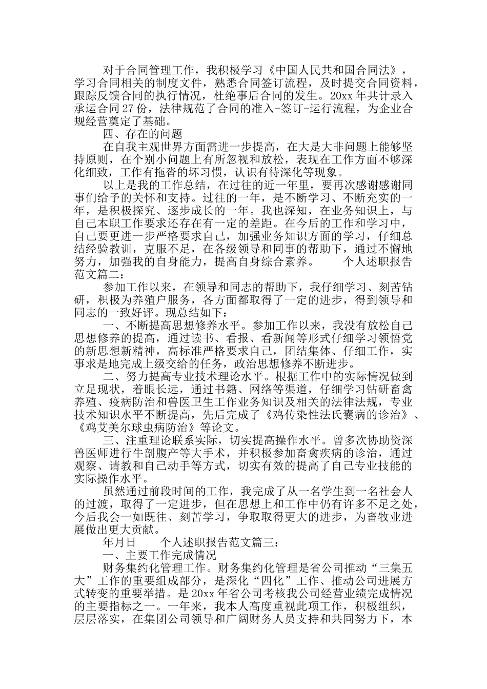 个人述职报告范文简短三篇_第2页