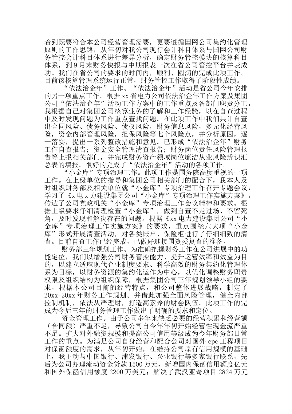 个人述职报告范文简短三篇_第3页