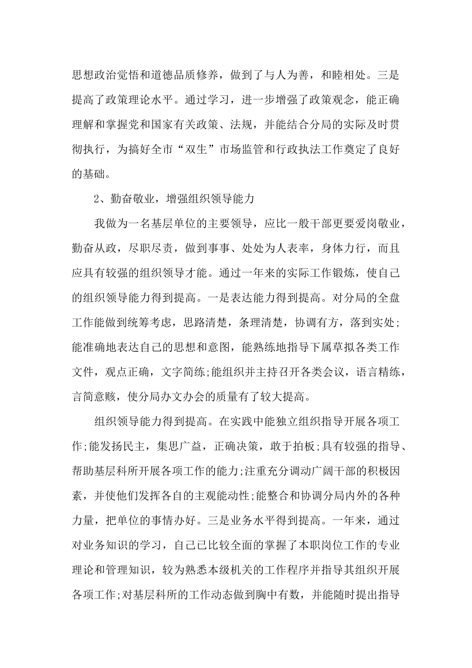 个人述职述廉报告2024最新5篇_第2页