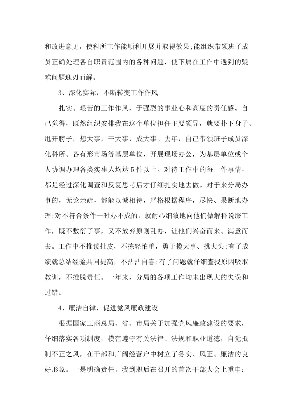 个人述职述廉报告2024最新5篇_第3页