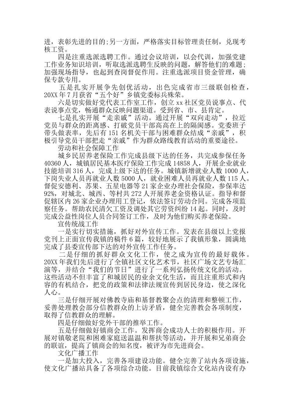 个人述职述廉述德报告范文+2024年党支部书记述职报告_第2页