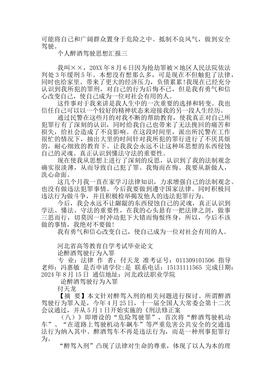 个人醉酒驾驶思想汇报_第2页