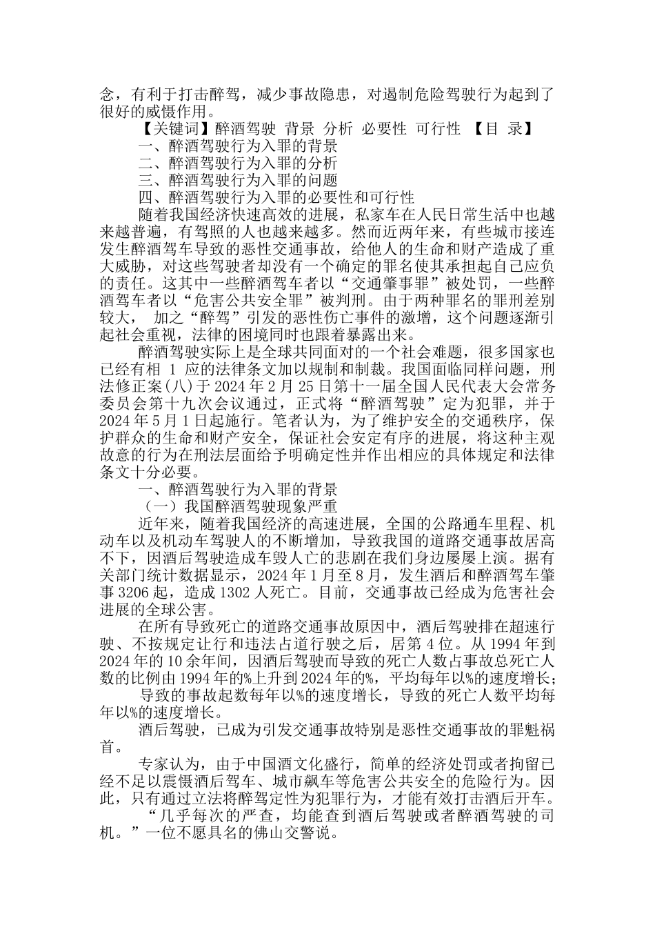 个人醉酒驾驶思想汇报_第3页