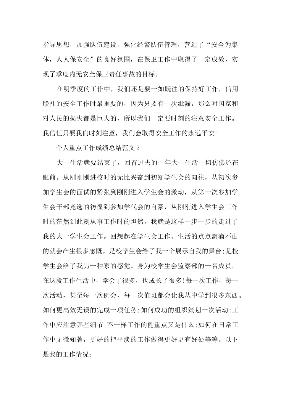 个人重点工作成绩总结范文2024_第2页