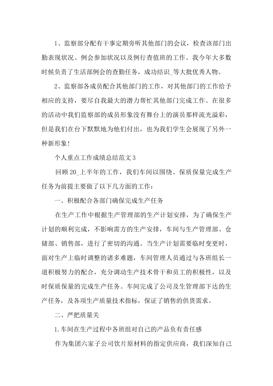 个人重点工作成绩总结范文2024_第3页