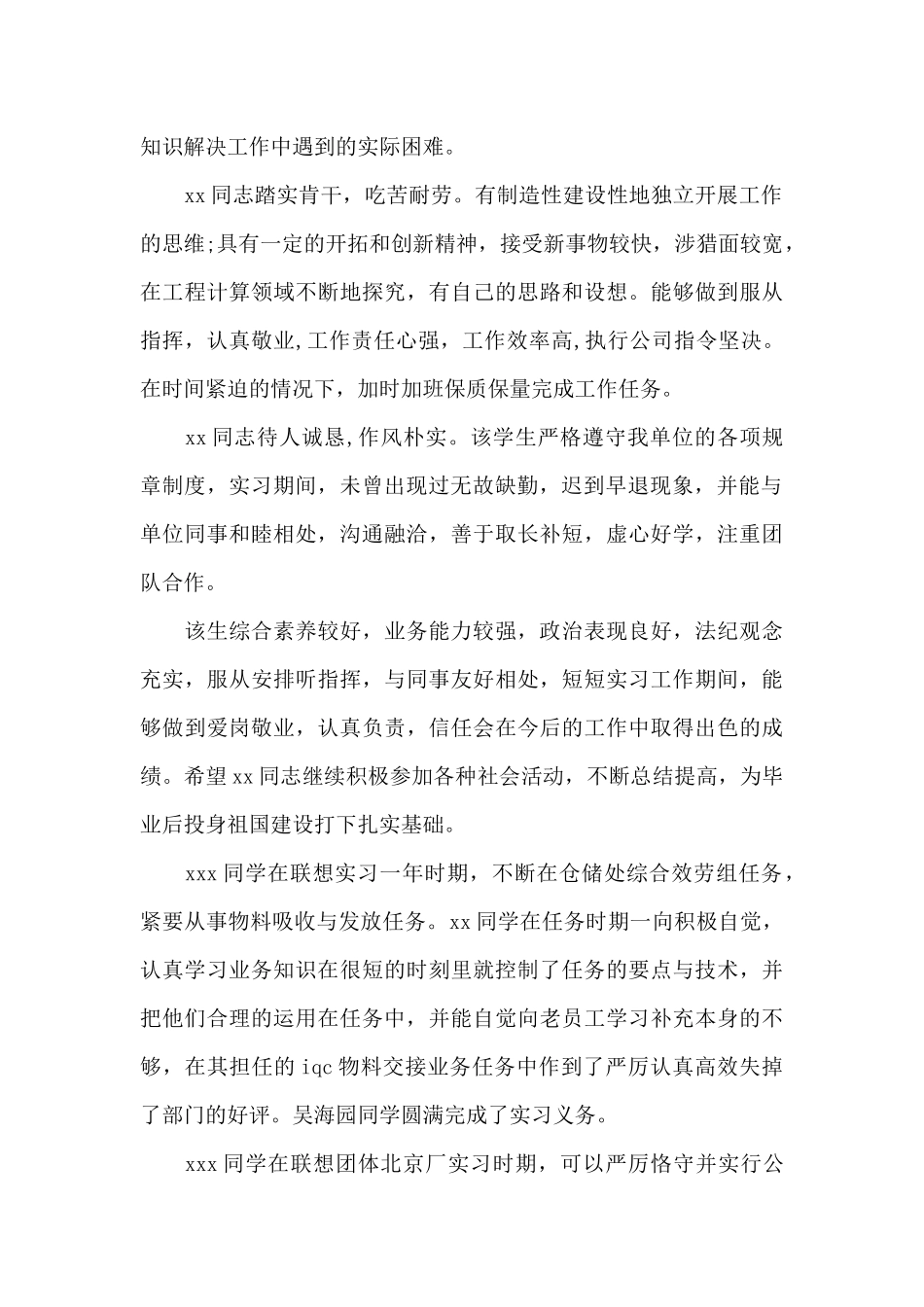 个人鉴定评语十篇_第2页