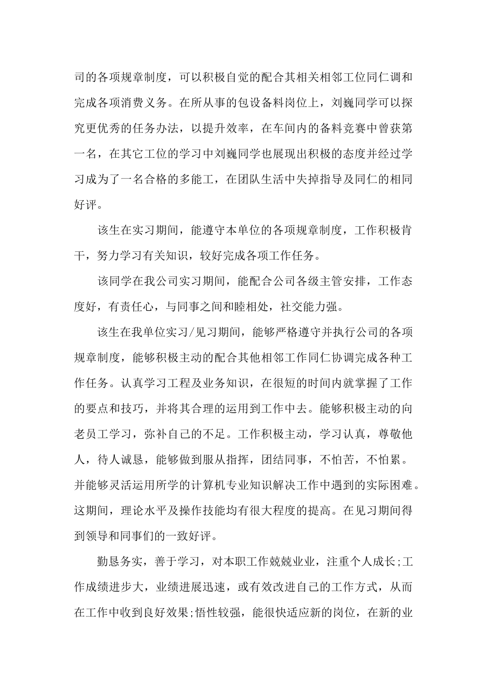 个人鉴定评语十篇_第3页