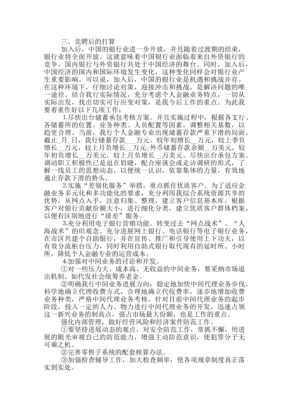 个人金融业务竞聘演讲五篇_第2页