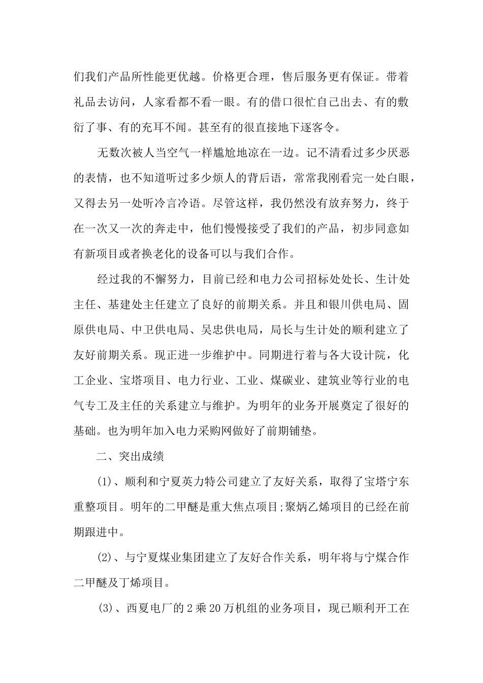 个人重点工作经验分析总结2024_第2页