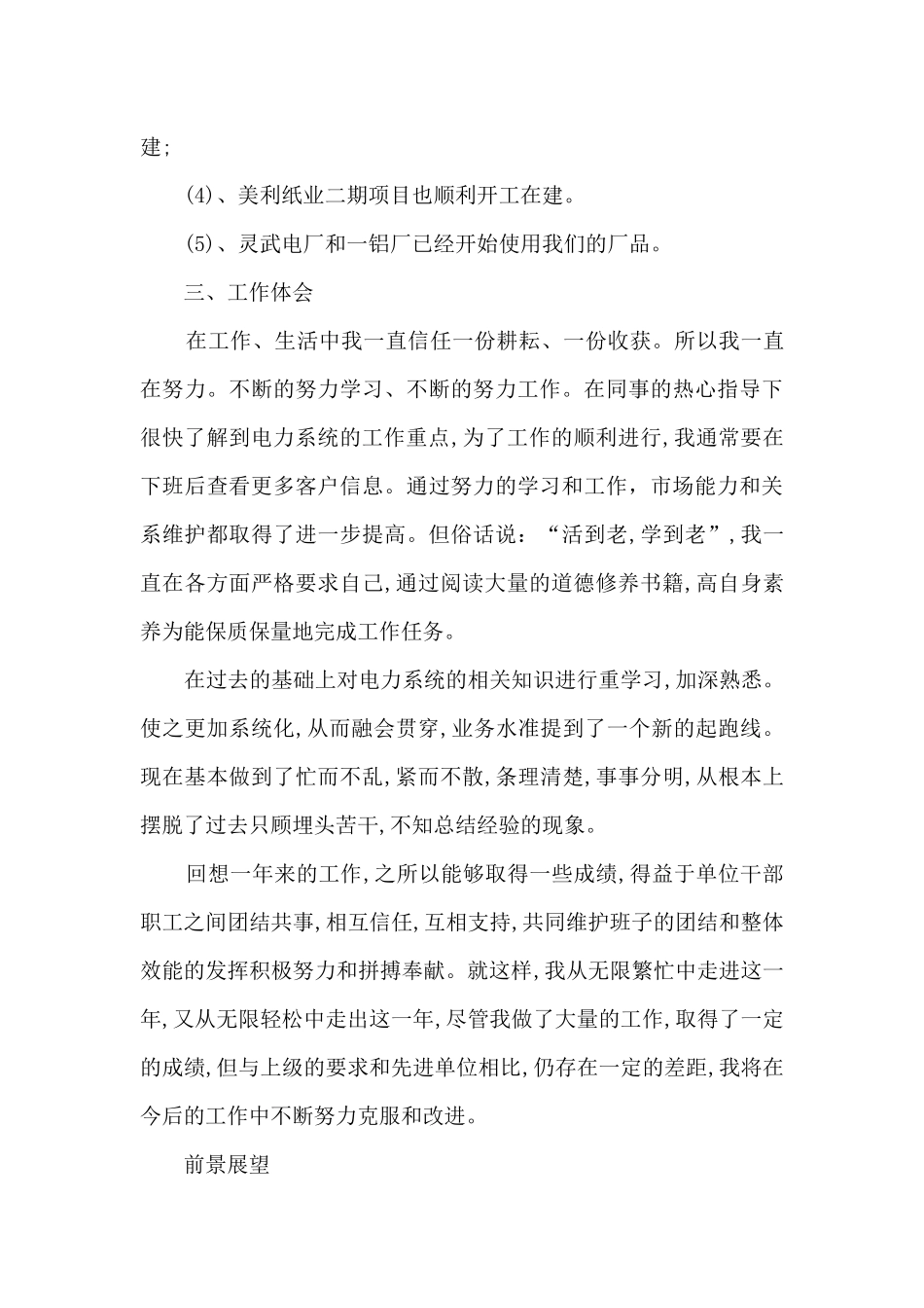 个人重点工作经验分析总结2024_第3页