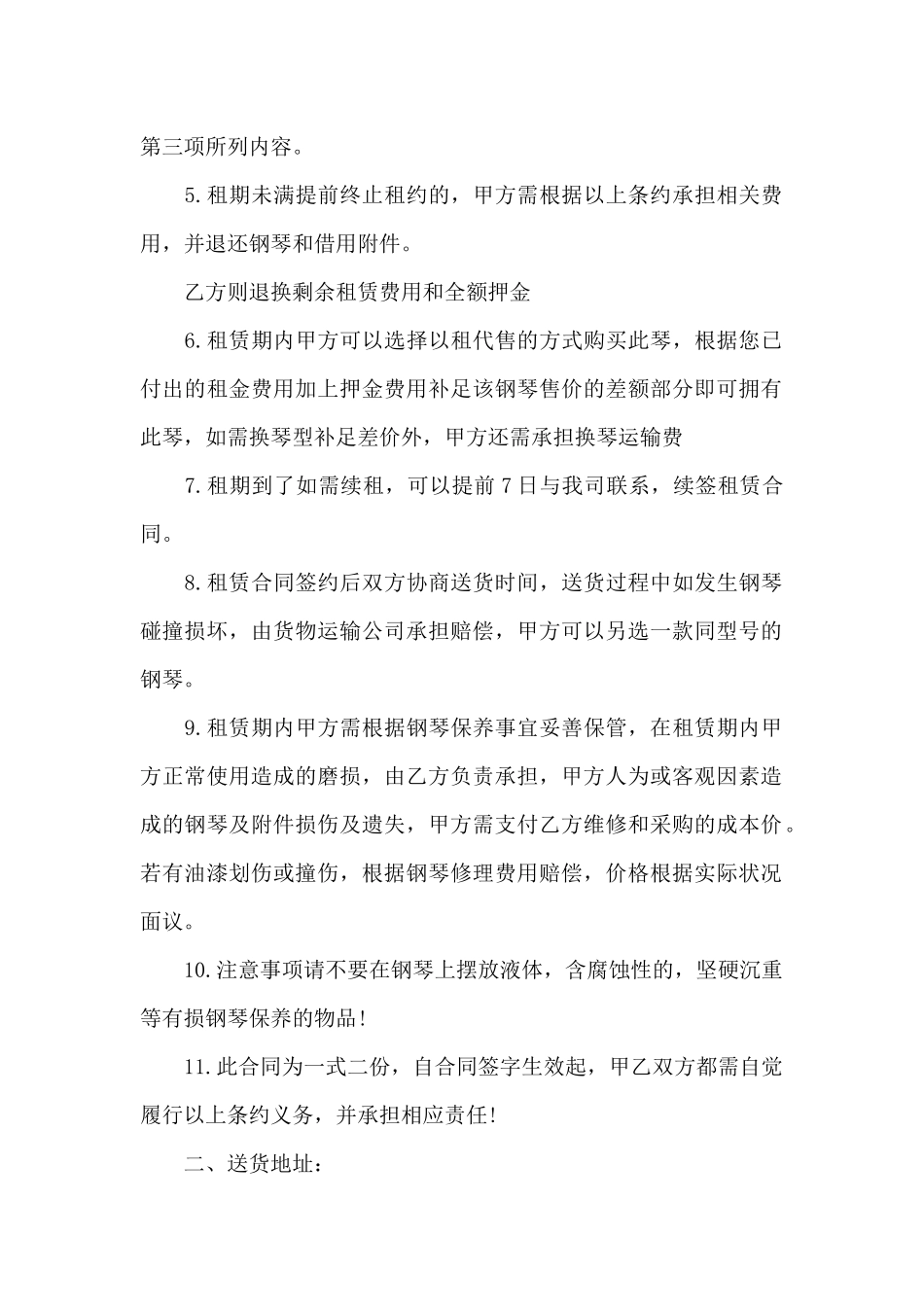 个人钢琴出租合同_第2页