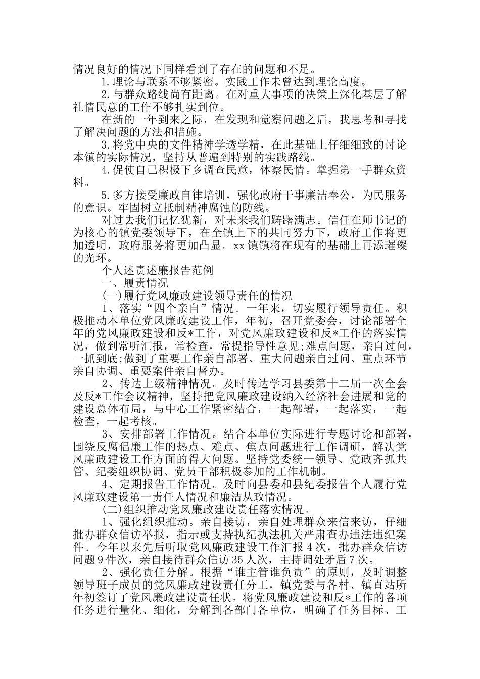 个人述责述廉报告范例_第2页