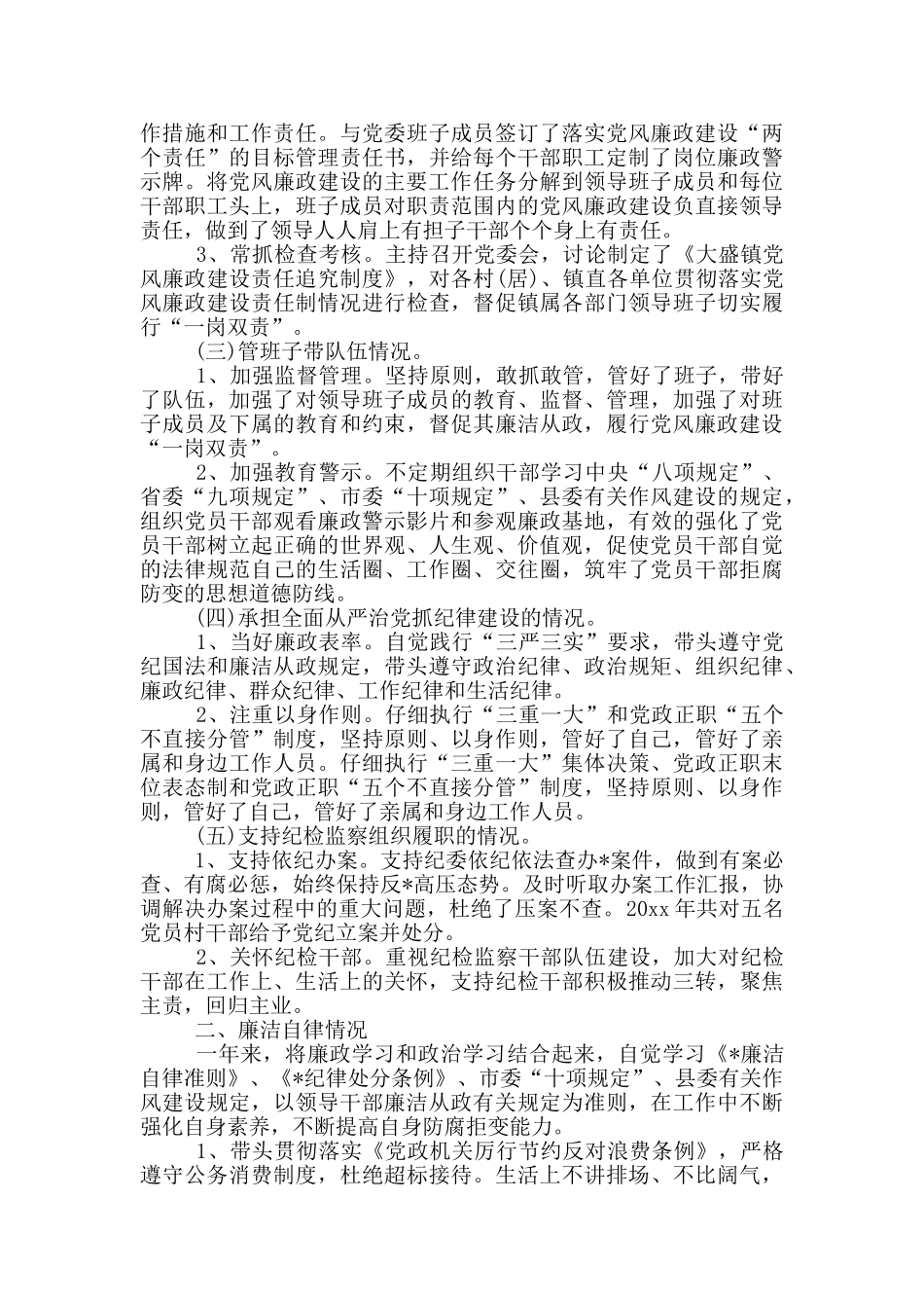 个人述责述廉报告范例_第3页