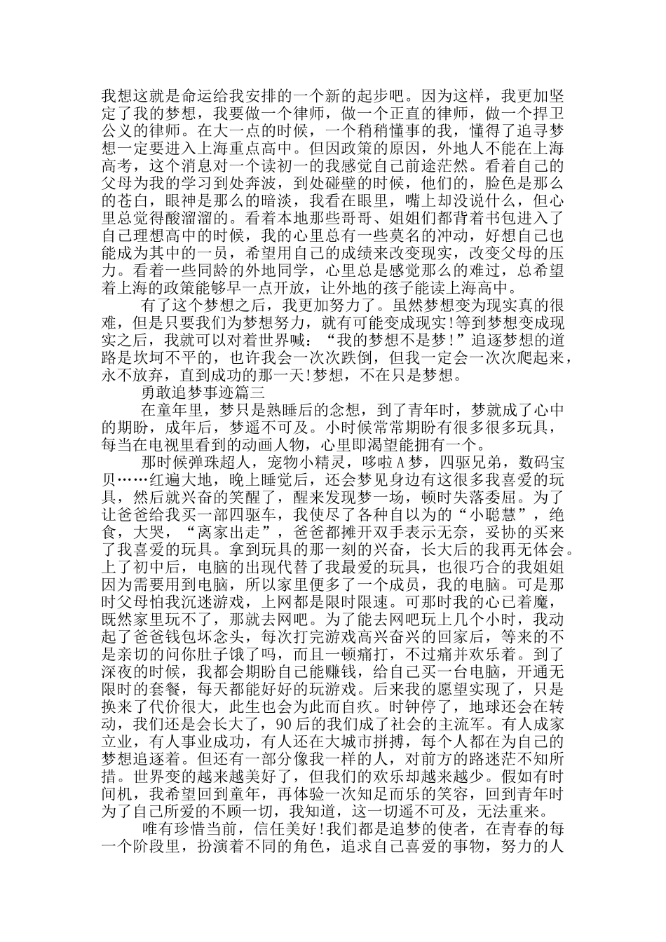 个人追梦事迹材料五篇700字_第2页