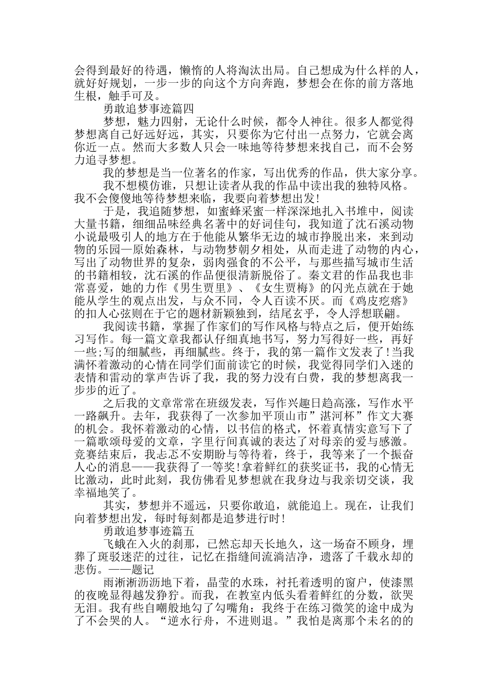 个人追梦事迹材料五篇700字_第3页