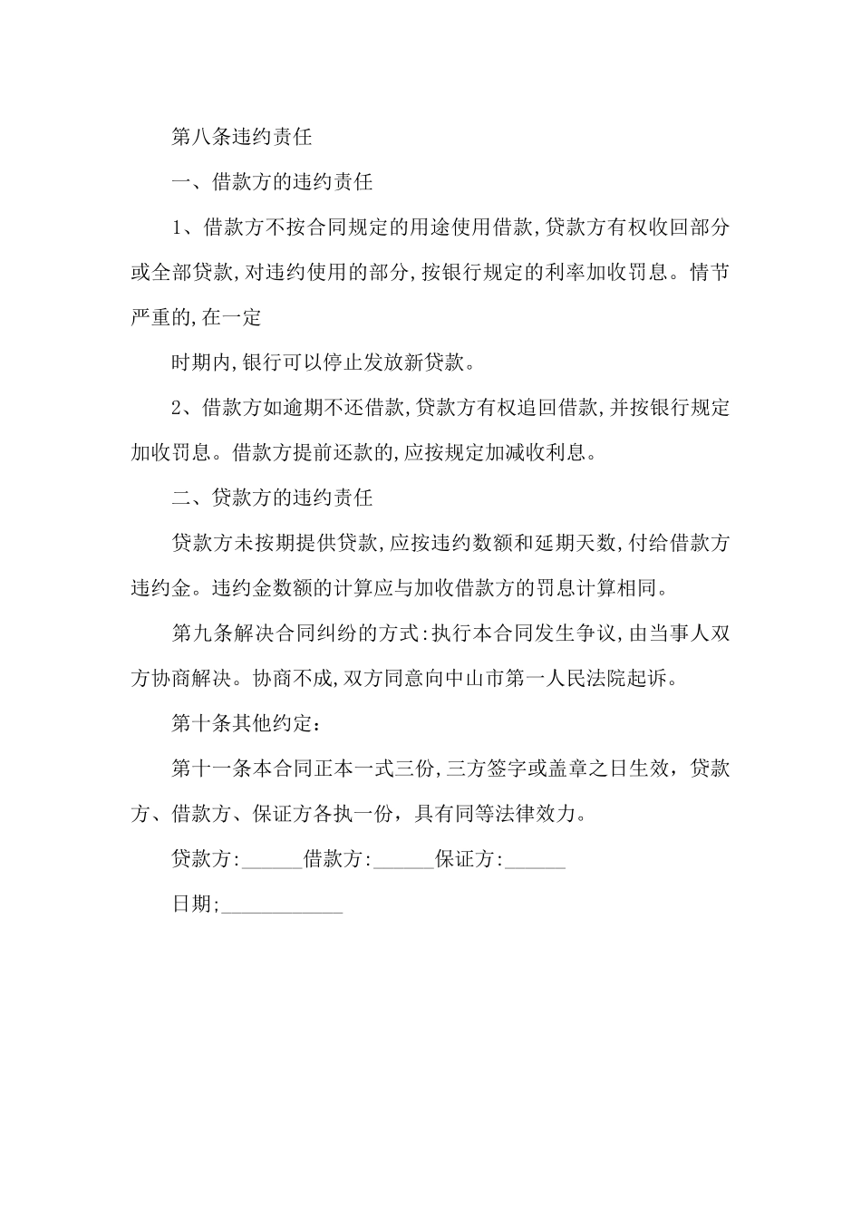 个人银行担保借贷合同_第2页