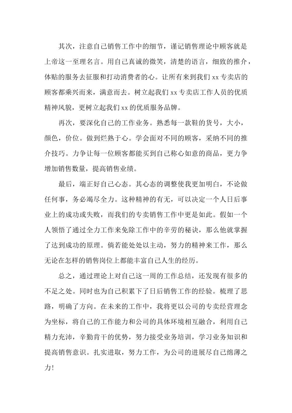 个人销售学习心得体会800字范文_第2页