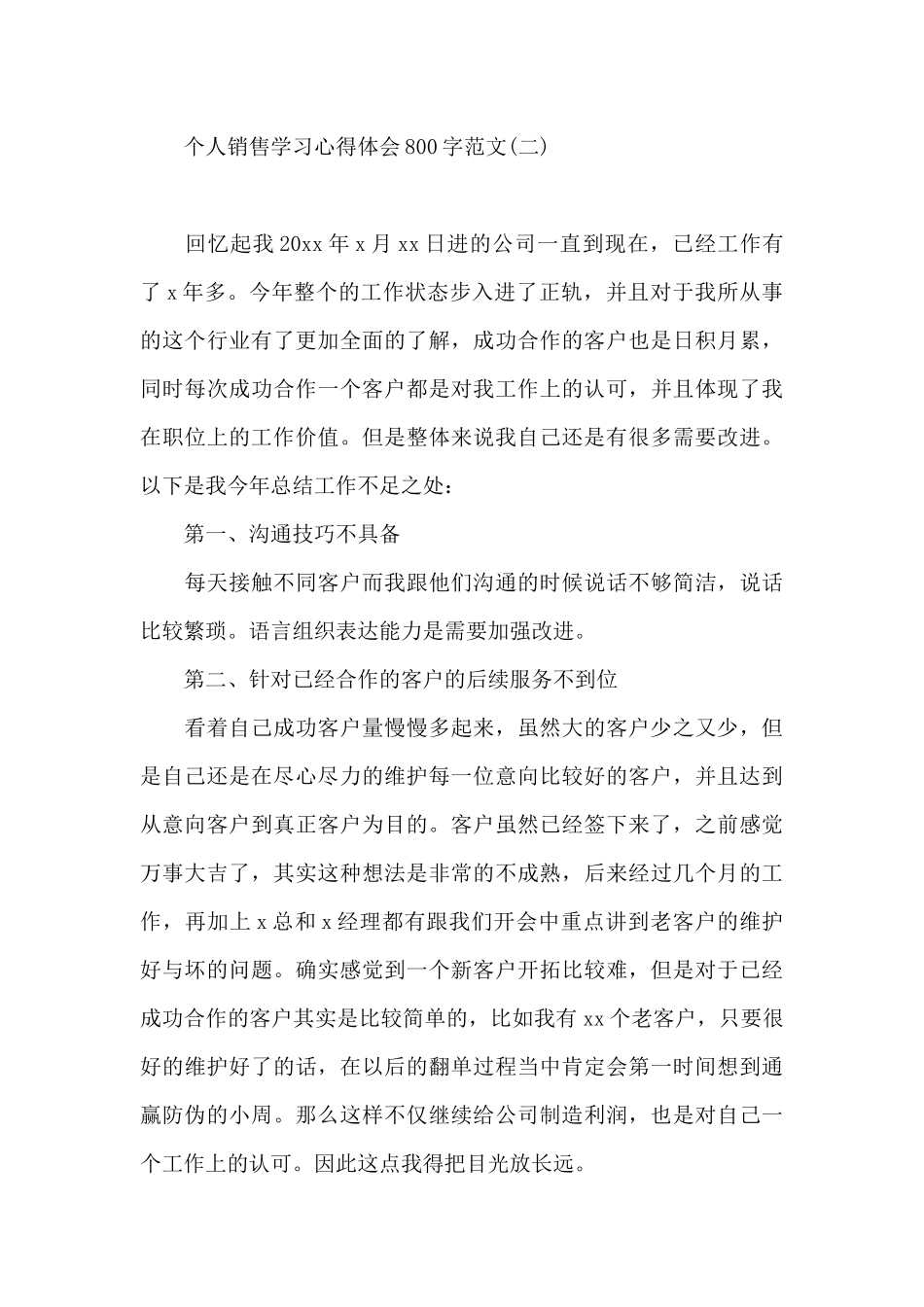 个人销售学习心得体会800字范文_第3页