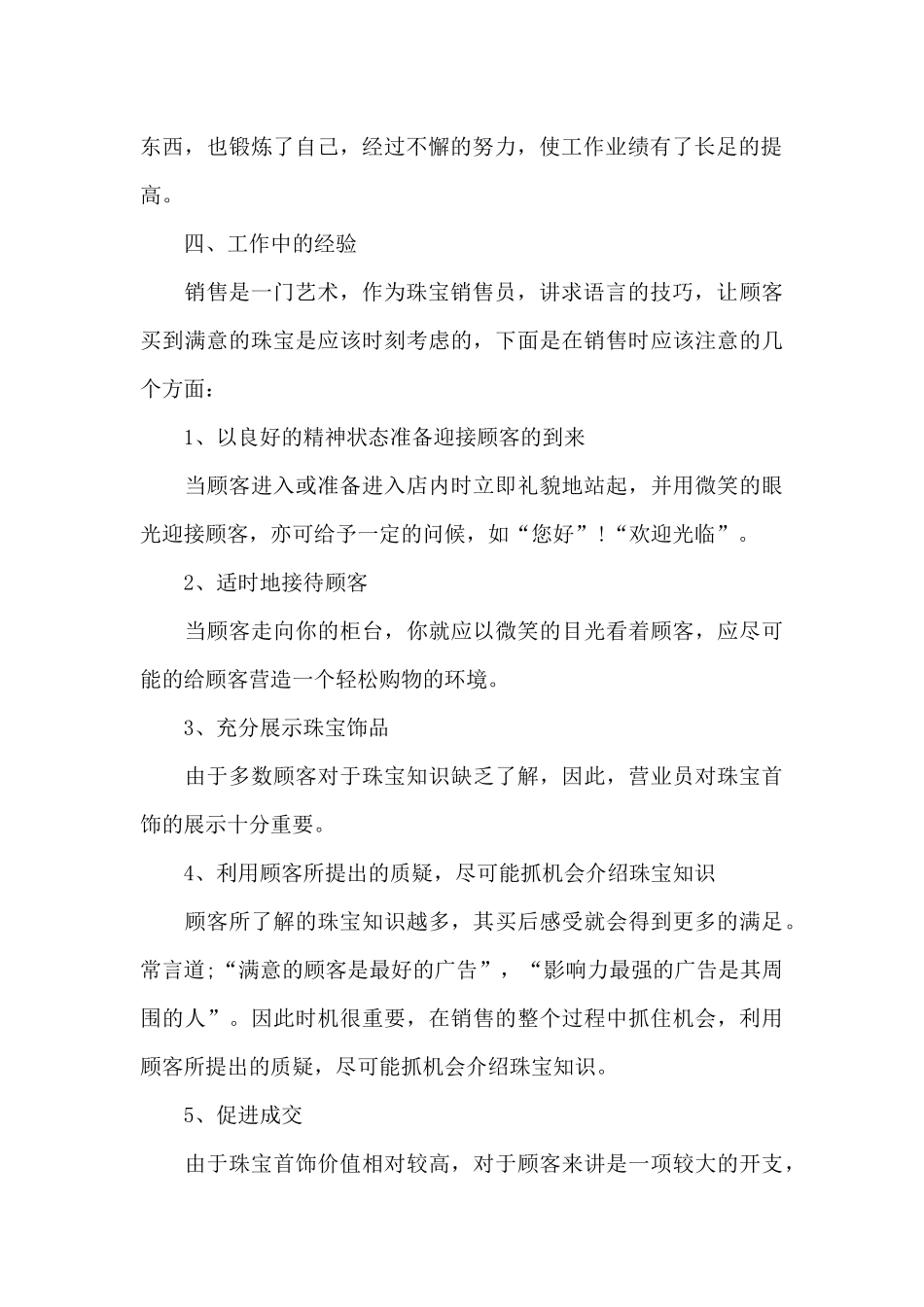 个人销售工作心得收获和总结五篇_第2页