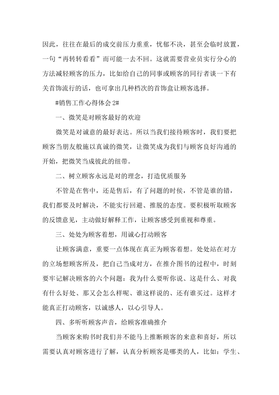 个人销售工作心得收获和总结五篇_第3页