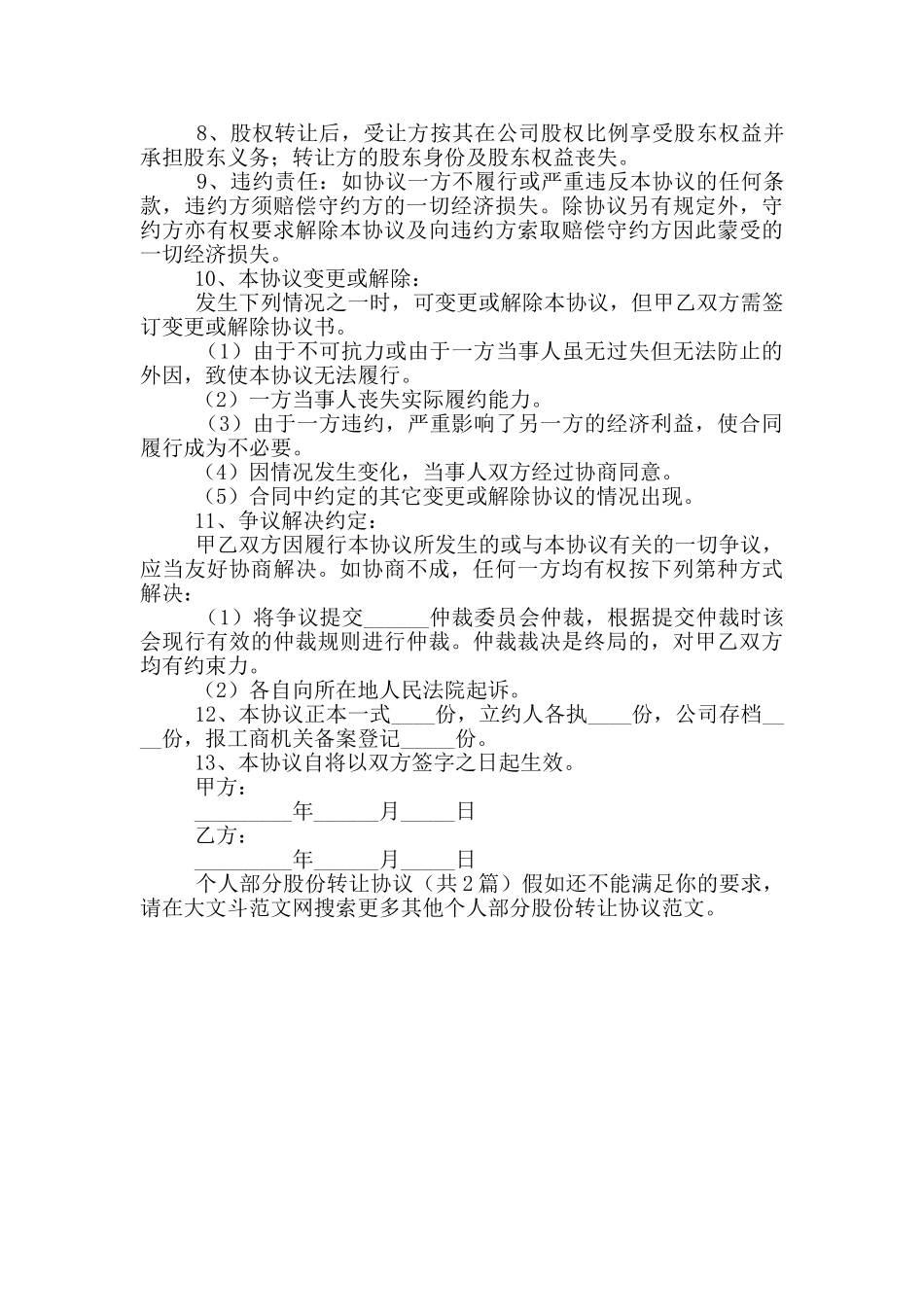 个人部分股份转让协议_第3页