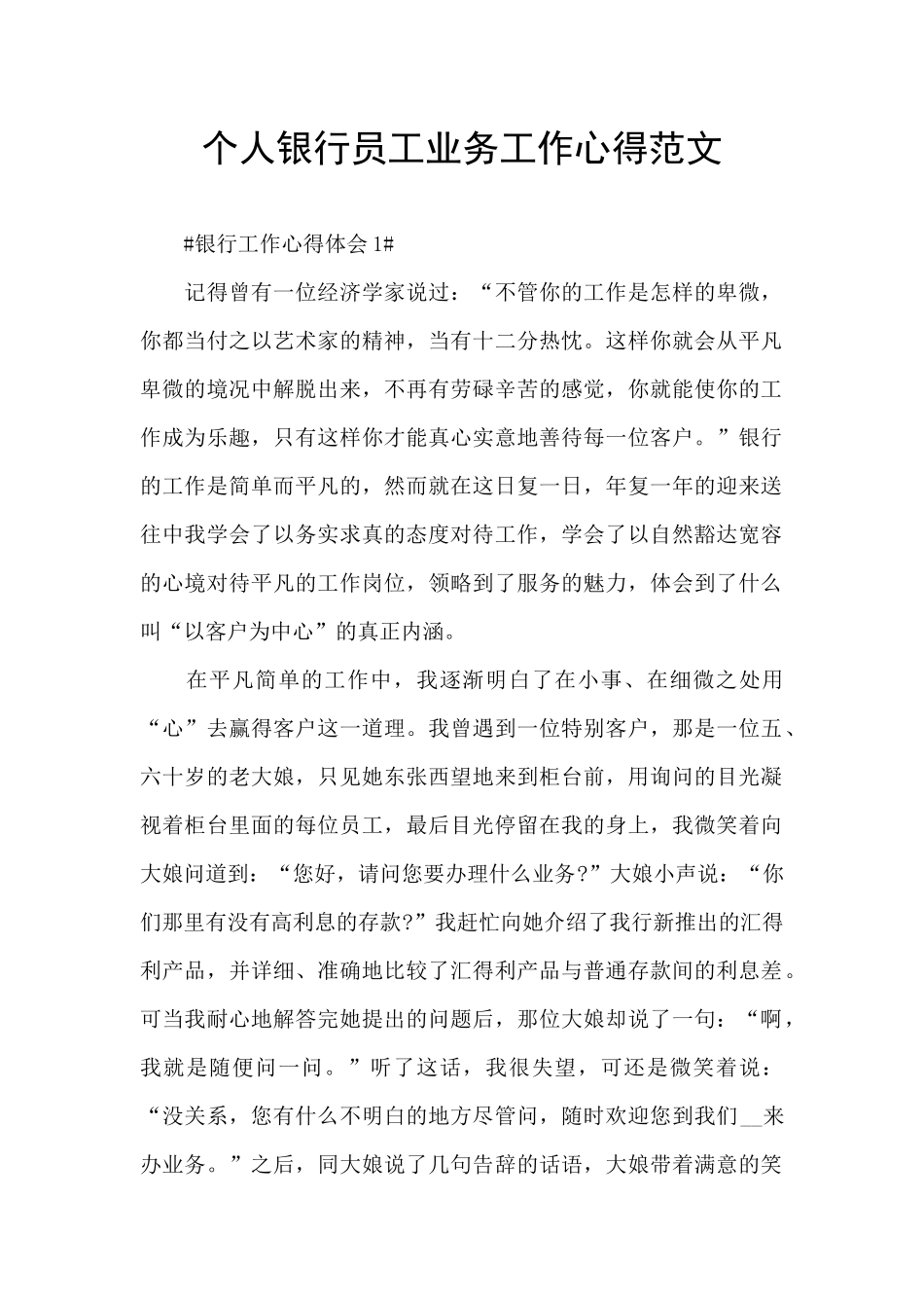 个人银行员工业务工作心得范文_第1页