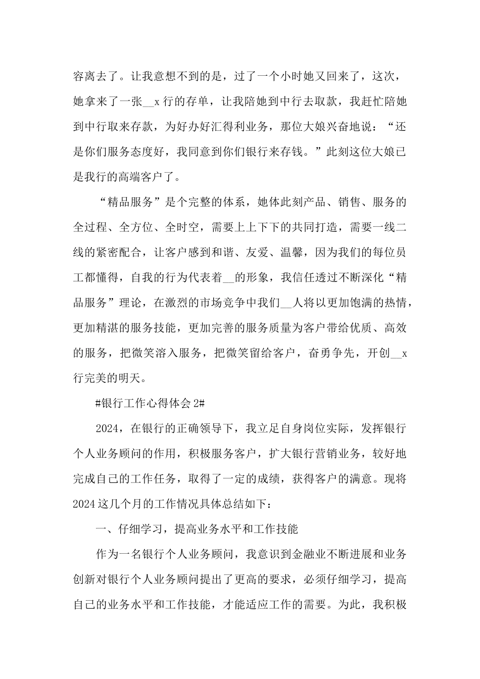 个人银行员工业务工作心得范文_第2页
