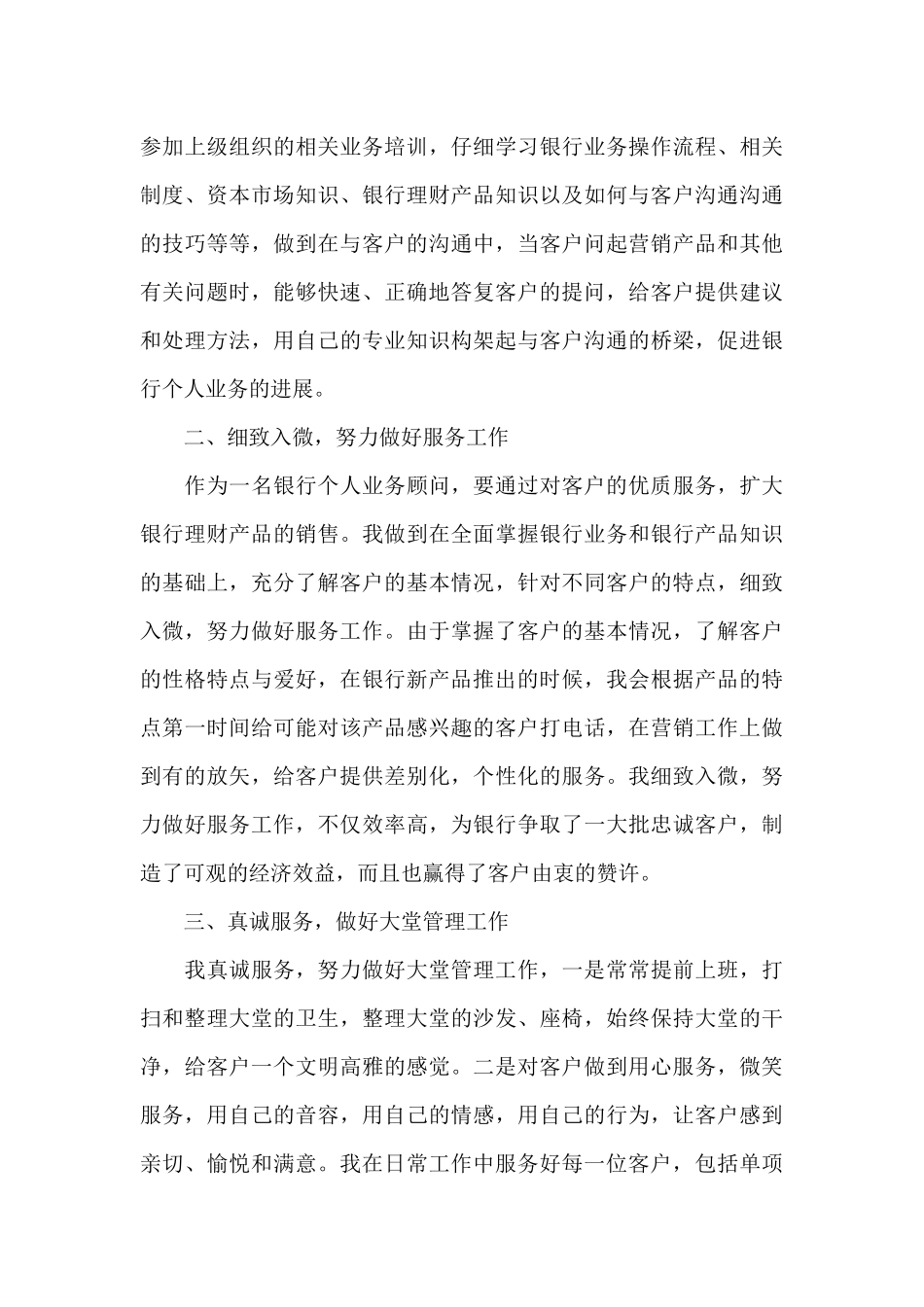 个人银行员工业务工作心得范文_第3页