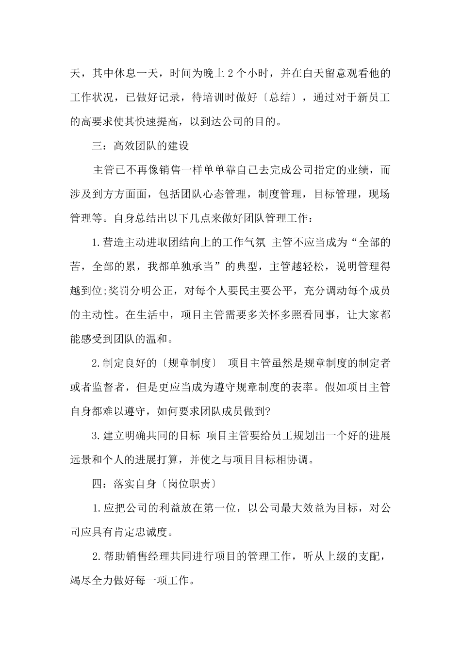 个人销售月计划目标_第2页