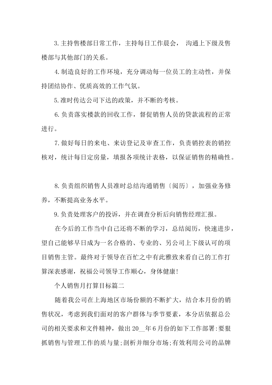 个人销售月计划目标_第3页